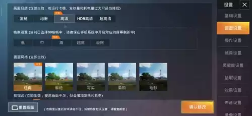 和平精英怎么设置分辨率　和平精英像素-第2张