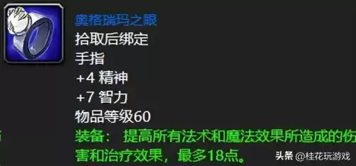 dnf60版本狂战带什么戒指刷图好　地下城60版本红眼装备-第4张