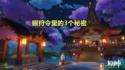 原神眼狩令什么时候开始的　原神眼狩令是谁提出的-第5张