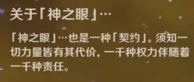 原神眼狩令什么时候开始的　原神眼狩令是谁提出的-第11张
