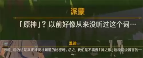 原神眼狩令什么时候开始的　原神眼狩令是谁提出的-第15张