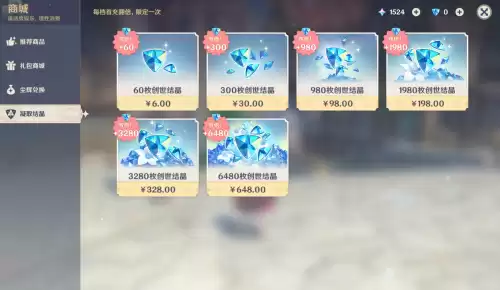 原神花呗只能支付一次吗　原神充值能用花呗吗-第2张