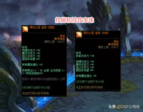 2022dnf红眼新春宝珠　DNF红眼附魔-第2张