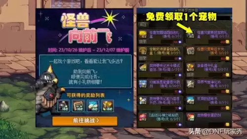 dnf新手宠物怎么获得　DNF宠物怎么买-第1张