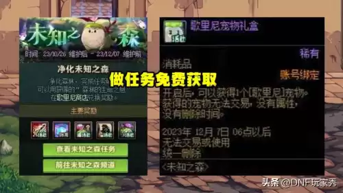 dnf新手宠物怎么获得　DNF宠物怎么买-第2张