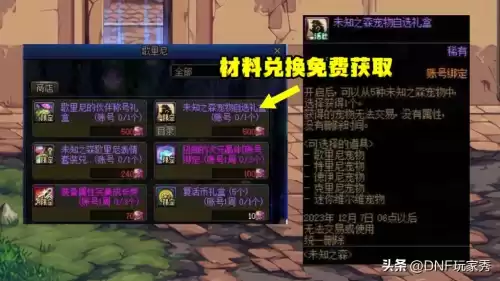 dnf新手宠物怎么获得　DNF宠物怎么买-第3张