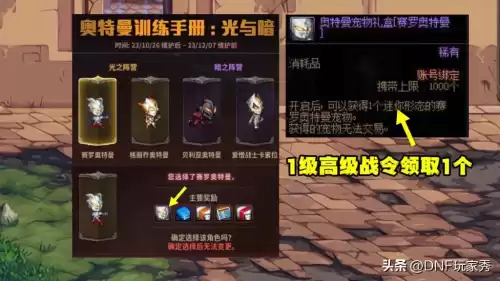 dnf新手宠物怎么获得　DNF宠物怎么买-第6张