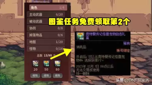 dnf新手宠物怎么获得　DNF宠物怎么买-第5张