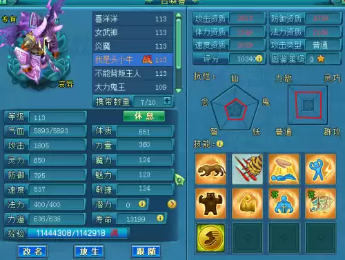 斗战神牛魔飞升技能是什么　斗战神牛魔技能-第2张