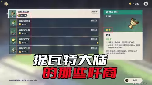 原神什么东西可以卖　原神哪里可以出售自己的东西-第1张