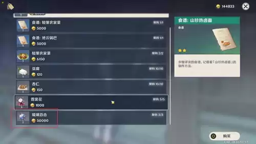 原神什么东西可以卖　原神哪里可以出售自己的东西-第5张