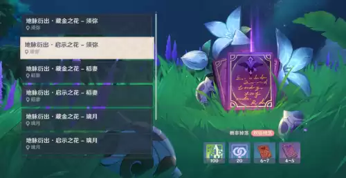 原神刷什么掉经验书　原神哪里可以刷经验书-第8张