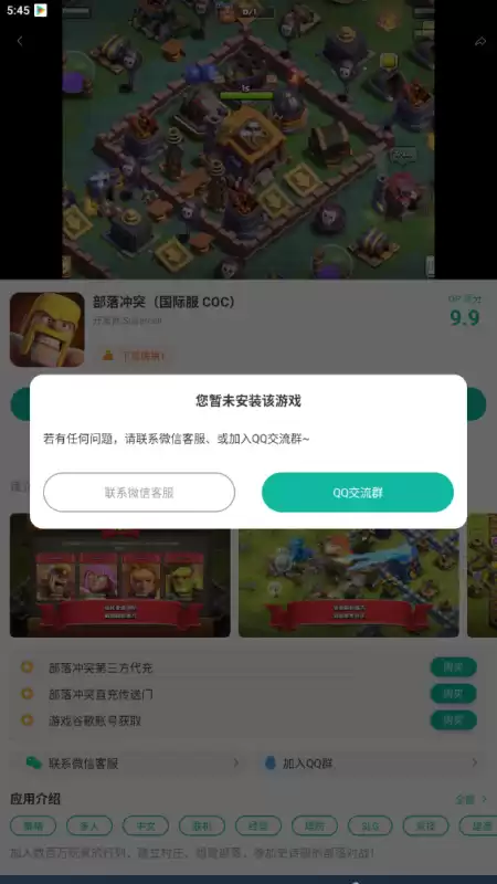 版部落冲突ios怎么下　苹果手机如何下载九游版部落冲突-第3张