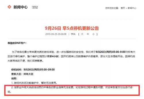 dnf不能转职变更　DNF转职-第2张