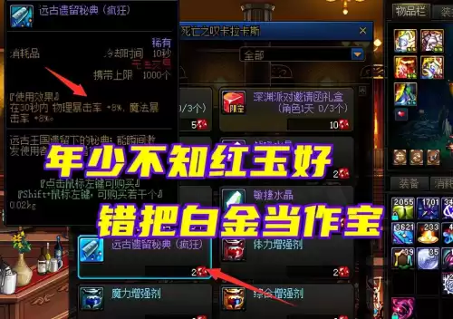 dnf95红眼站街多少暴击　dnf红眼暴击不够怎么办-第6张