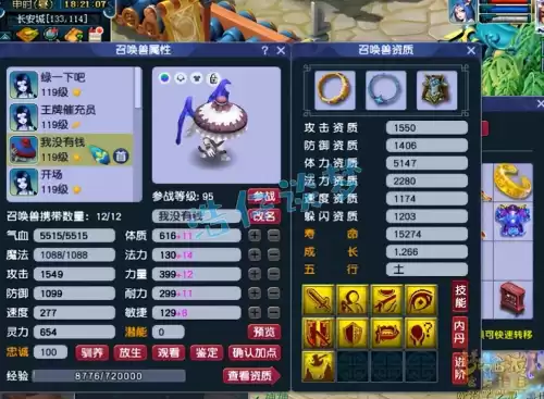 凌波城带什么套装伤害高　梦幻西游凌波城装备搭配-第11张