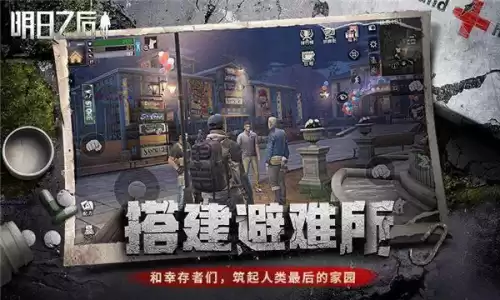 明日之后果盘版怎么在电脑下载　果盘明日之后下载-第5张