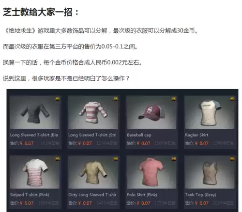 绝地求生怎么使用金币　吃鸡怎么用金币-第6张