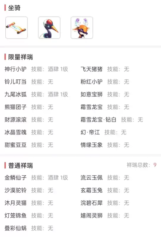 梦幻铃儿叮当值多少　梦幻西游海浪泳圈多少钱-第5张