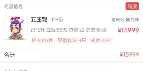 梦幻铃儿叮当值多少　梦幻西游海浪泳圈多少钱-第6张