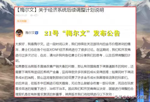 dnf梅尔文　DNF金币掉价-第1张