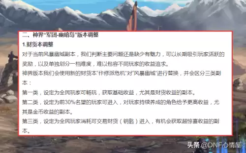 dnf梅尔文　DNF金币掉价-第9张