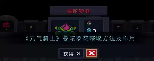 元气骑士食人花怎么获得　食人花元气骑士-第1张