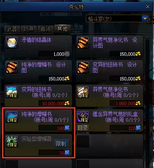 dnf鲜红血纹套升级史诗　DNF帝血弑天刷图加点-第10张