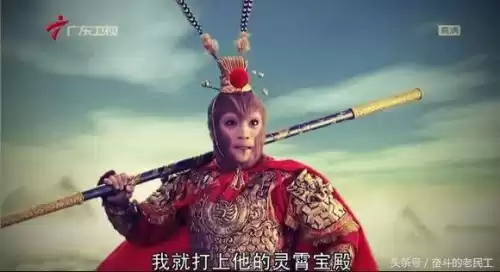 齐天大圣孙悟空几个版本　各个版本的孙悟空-第10张