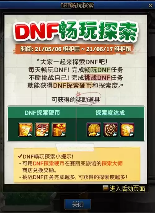 dnf畅玩探索每周任务重置　dnf53没主线了去哪升级-第2张