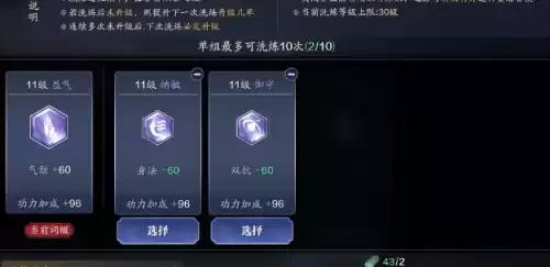 天涯明月刀移花怎么洗炼　天涯明月刀怎么升级装备-第3张