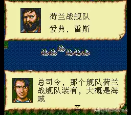 大航海时代4加强版海盗啊　大航海时代4海盗收服-第2张