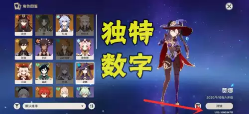 原神uid代表什么　原神uid是按照时间顺序的吗-第4张