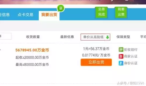 dnf金币怎么卖出去　DNF卖金币-第4张
