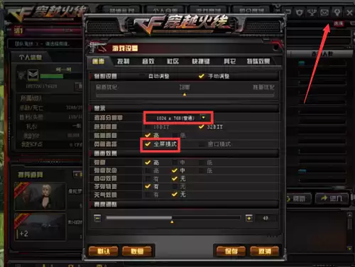 穿越火线笔记本显示不全怎么办　win10穿越火线显示不全-第1张