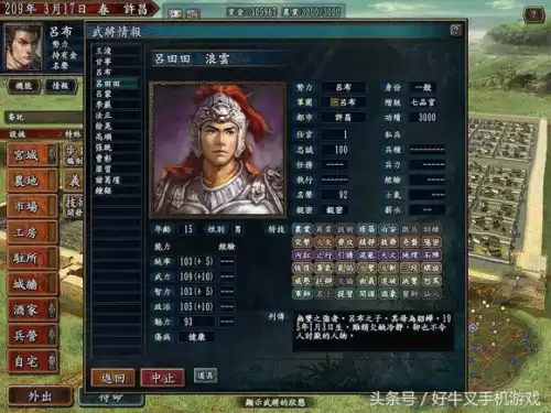 三国志10赤兔马在哪里买　三国志10怎样抢吕布的赤兔马-第6张