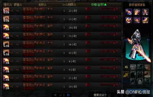 dnf红玉的称号是账号还是角色　dnf春节至尊称号给错角色了-第5张