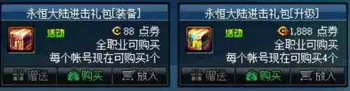 dnf巨龙套升级ss　dnf永恒大陆巨龙套怎么做-第1张
