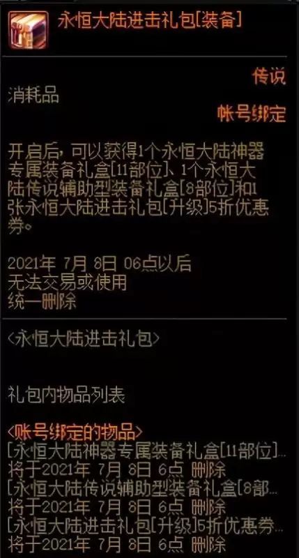 dnf巨龙套升级ss　dnf永恒大陆巨龙套怎么做-第3张