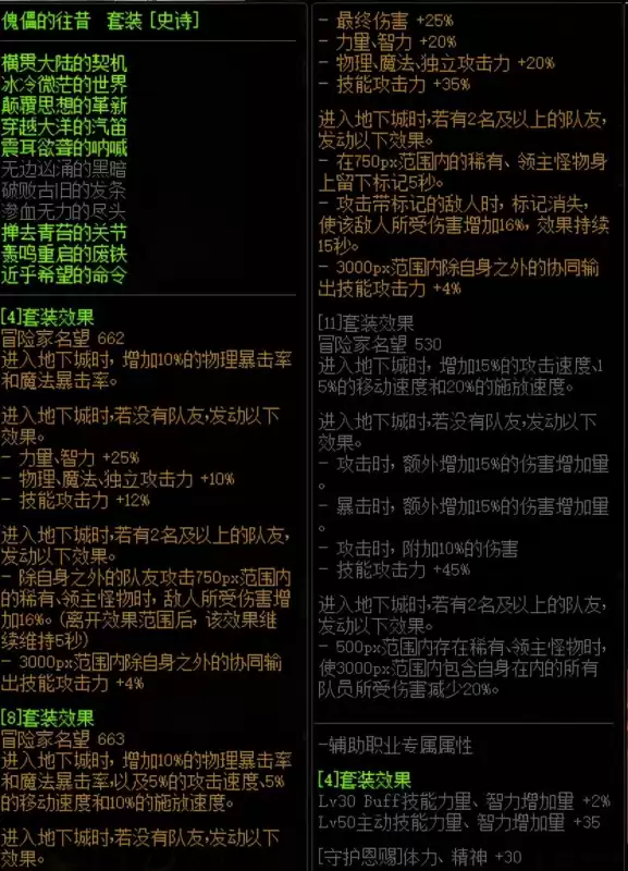 dnf巨龙套升级ss　dnf永恒大陆巨龙套怎么做-第12张