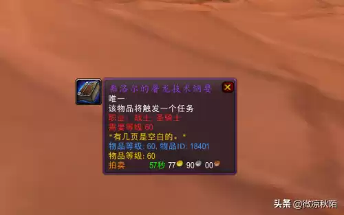 魔兽世界自动修有什么用　魔兽世界怀旧修玛在哪-第2张