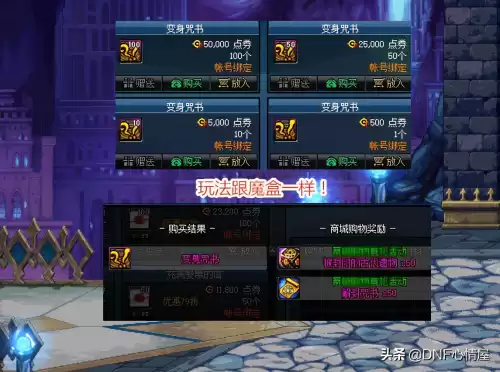 地下城解封咒书值得买　dnf暗符咒在哪买-第1张