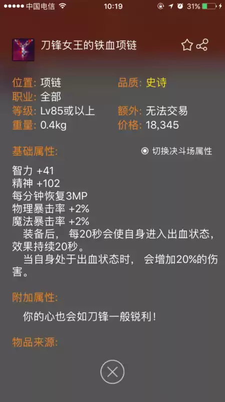 dnf装备槽一共有几个　月圆之夜最多可以有几个装备槽-第6张