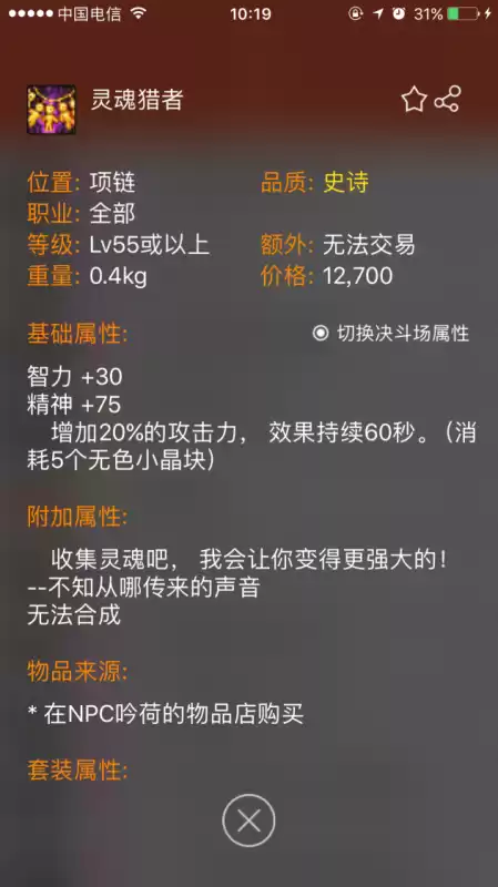 dnf装备槽一共有几个　月圆之夜最多可以有几个装备槽-第5张