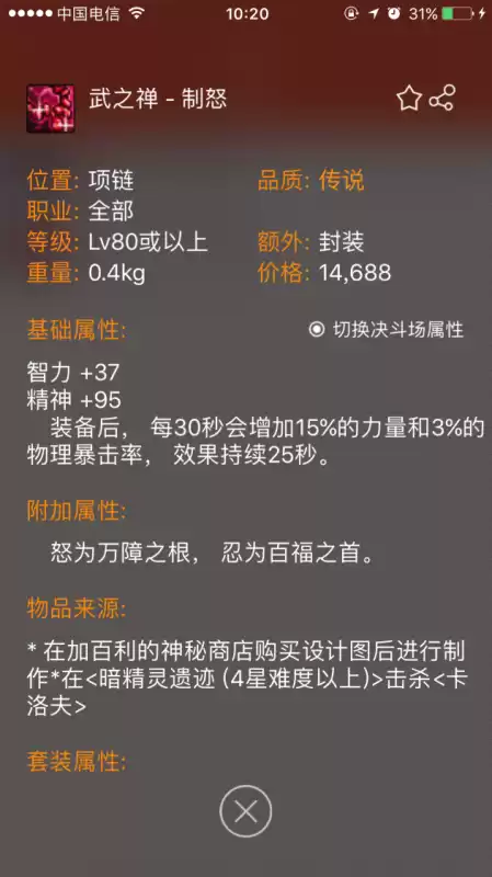 dnf装备槽一共有几个　月圆之夜最多可以有几个装备槽-第7张