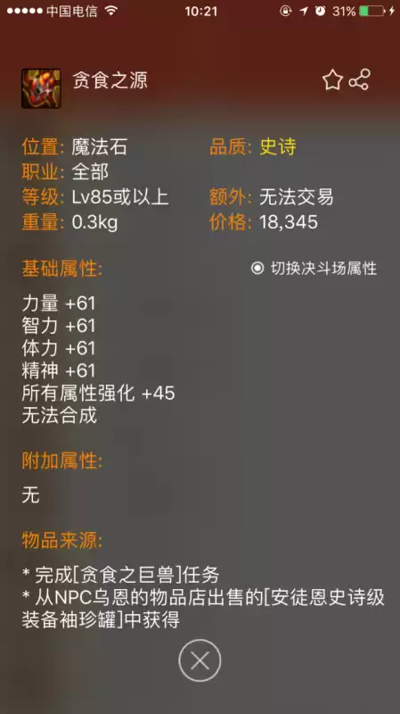 dnf装备槽一共有几个　月圆之夜最多可以有几个装备槽-第12张