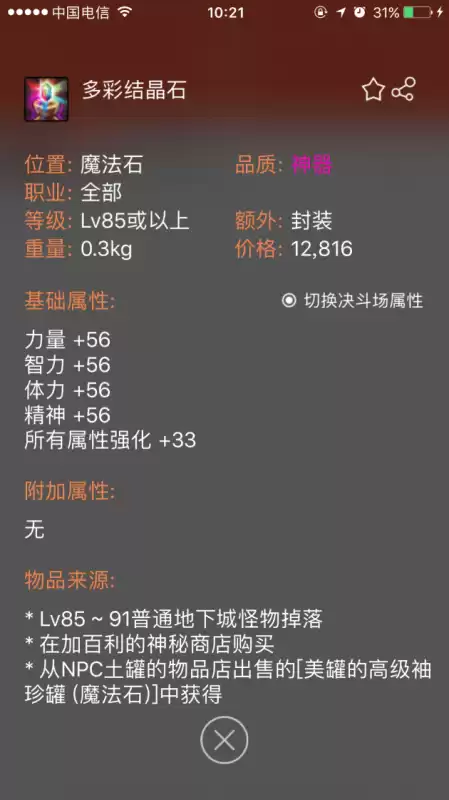 dnf装备槽一共有几个　月圆之夜最多可以有几个装备槽-第13张