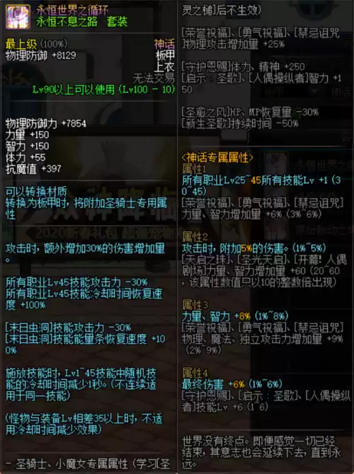 dnf无限猛龙套如何搭配　dnf加猛龙次数的装备-第4张