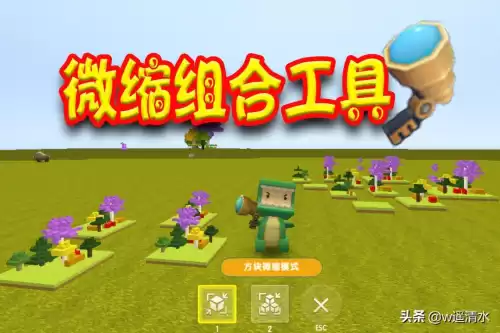 迷你世界微缩世界怎么进入　迷你世界微缩武器-第1张
