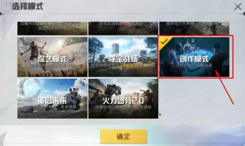 和平精英怎么玩创作模式　班哥的和平号是多少-第2张